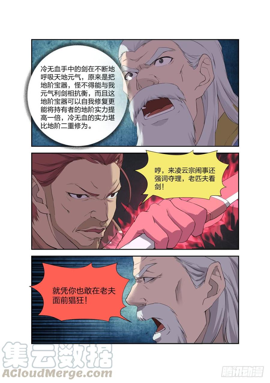 Heaven Defying Sword Ch.209 p5