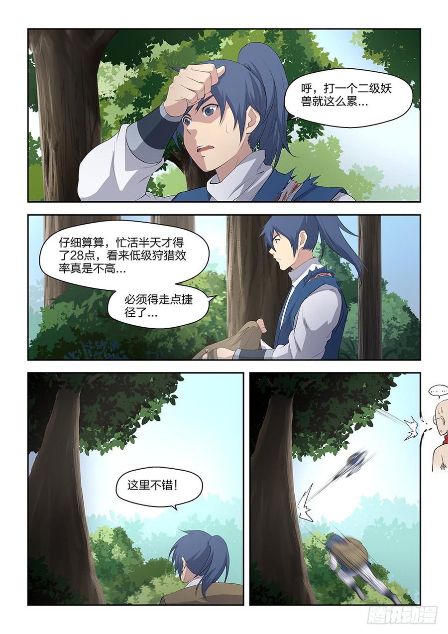 Heaven Defying Sword Ch.21 p12