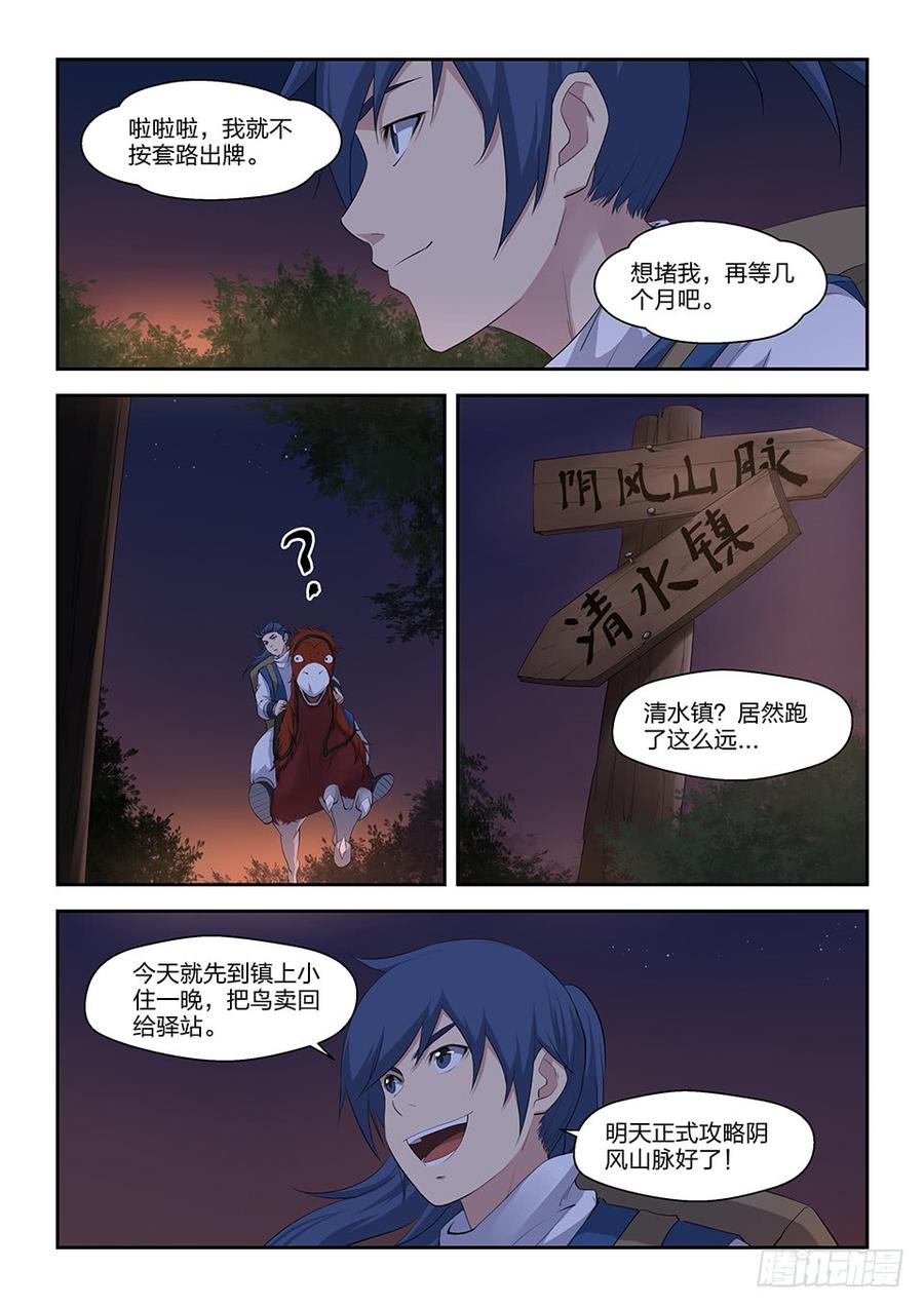 Heaven Defying Sword Ch.21 p3
