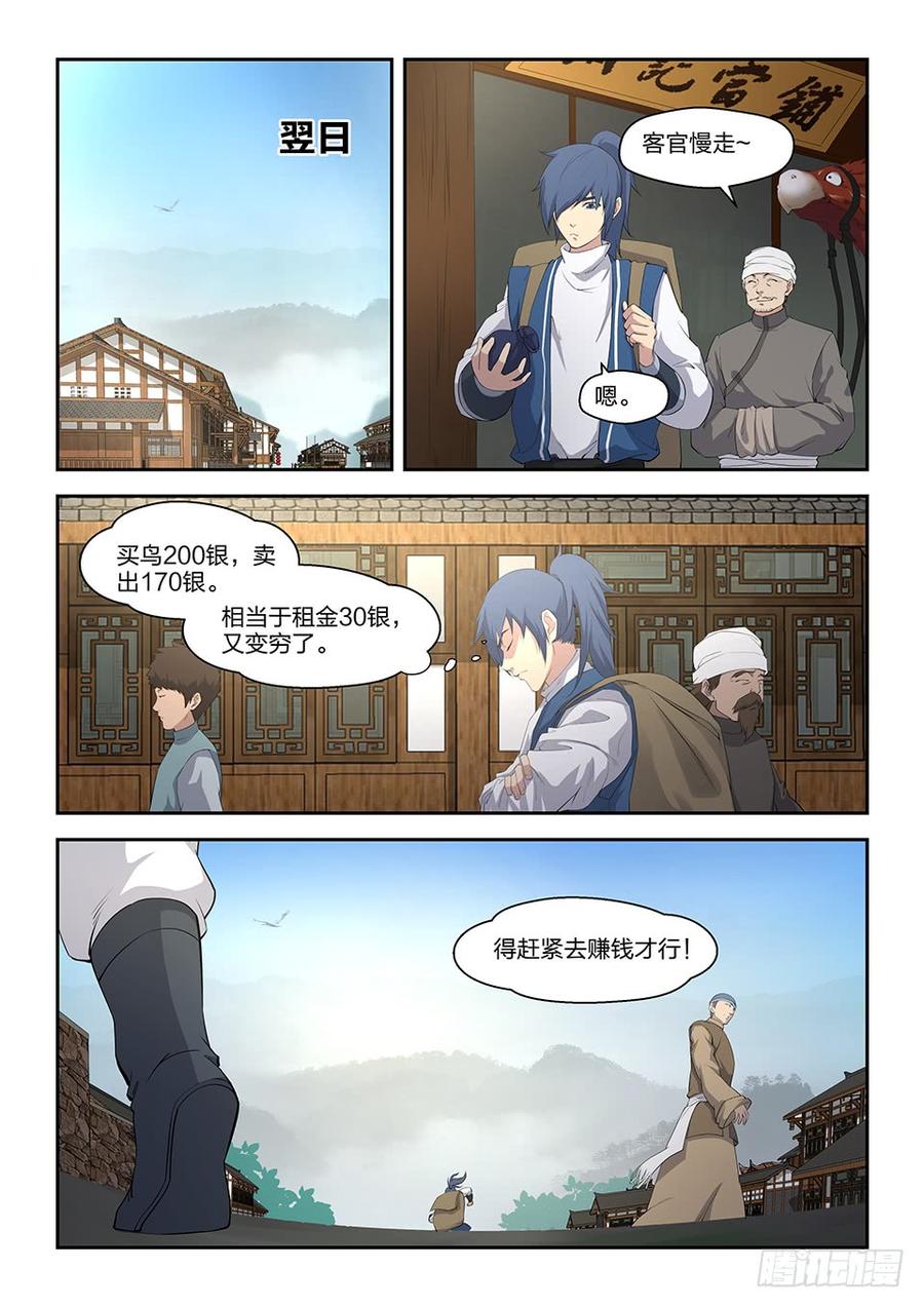 Heaven Defying Sword Ch.21 p4