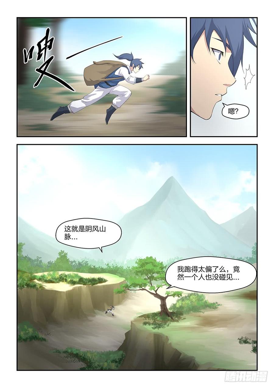 Heaven Defying Sword Ch.21 p5