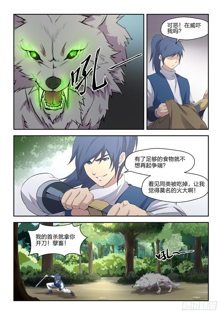 Heaven Defying Sword Ch.21 p8