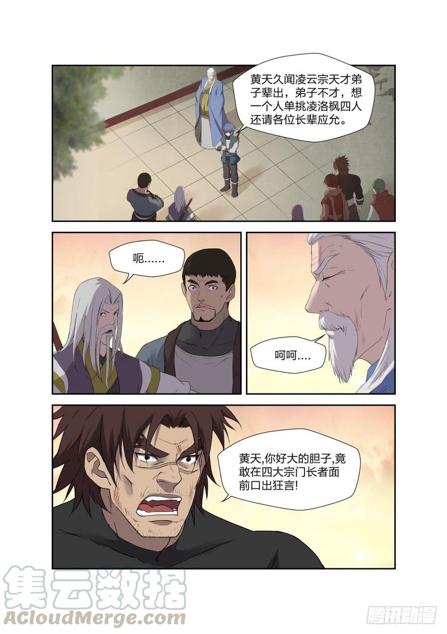 Heaven Defying Sword Ch.210 p13