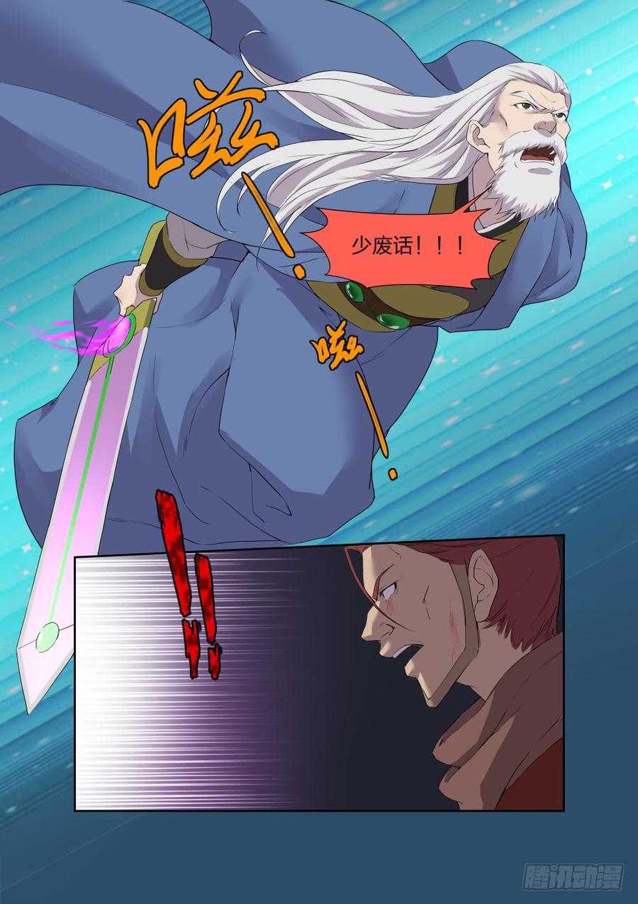 Heaven Defying Sword Ch.210 p4