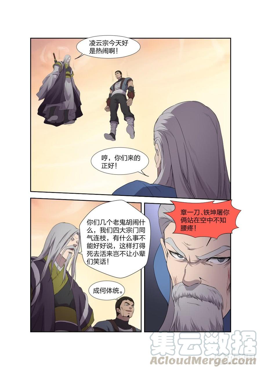 Heaven Defying Sword Ch.210 p9