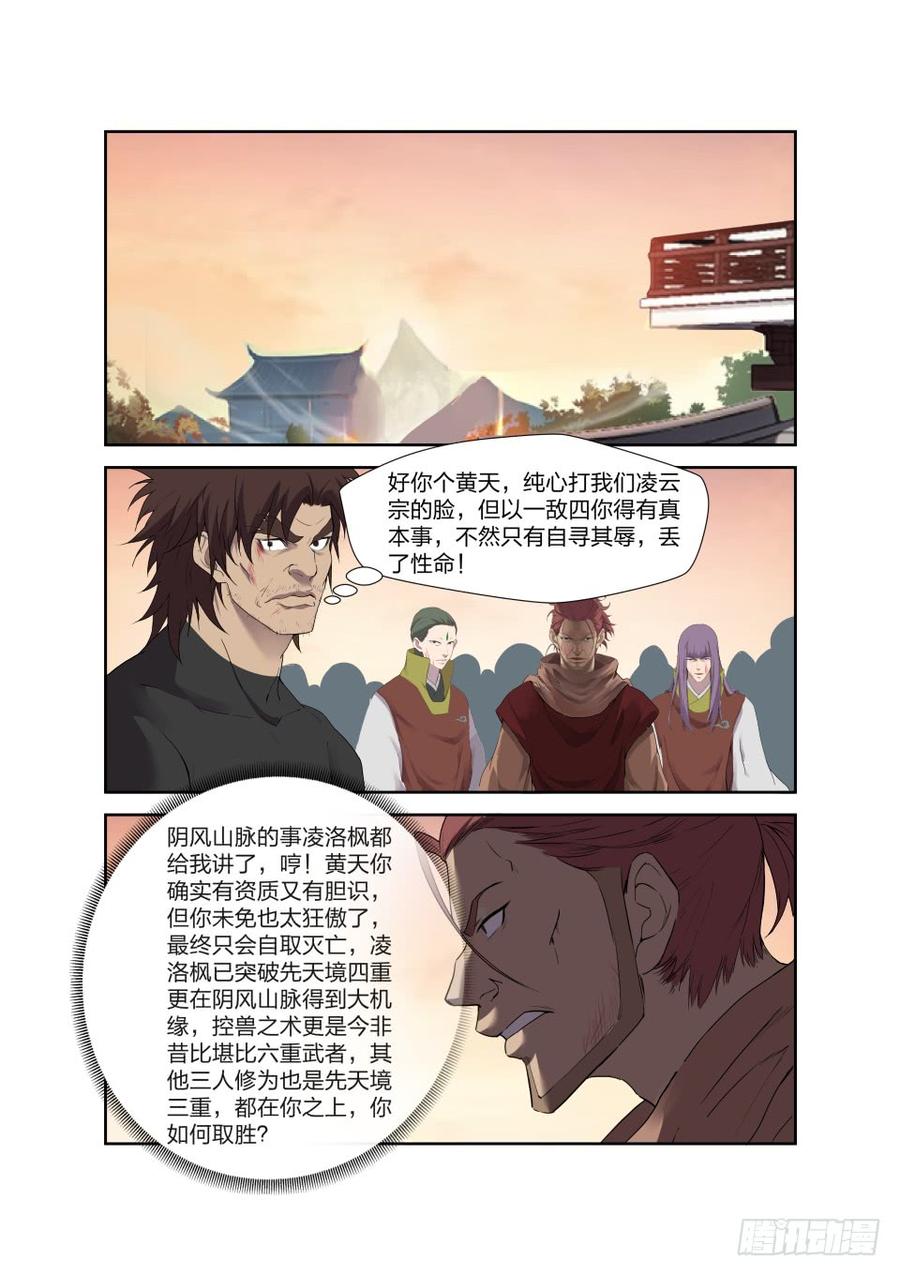 Heaven Defying Sword Ch.211 p2