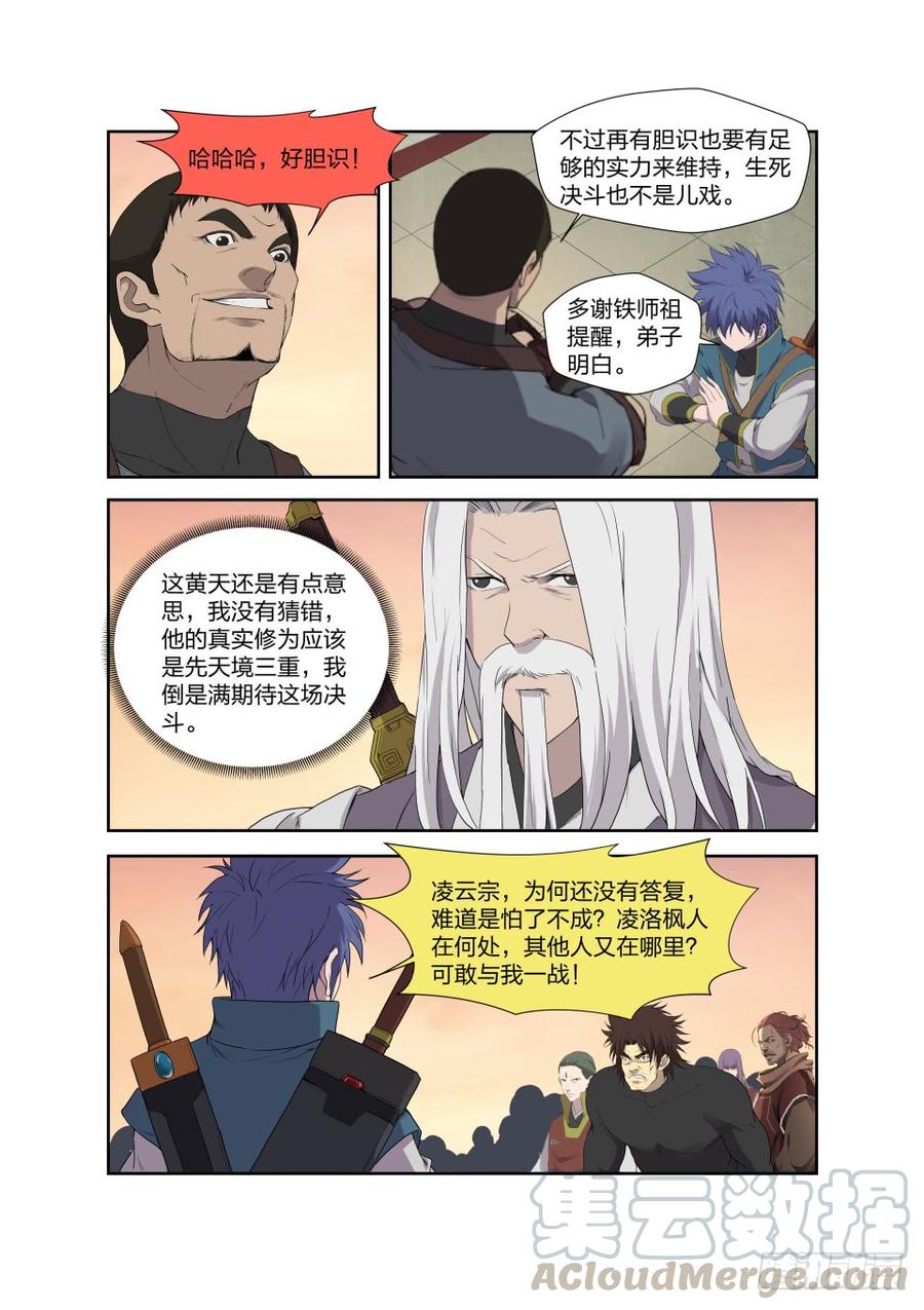 Heaven Defying Sword Ch.211 p3