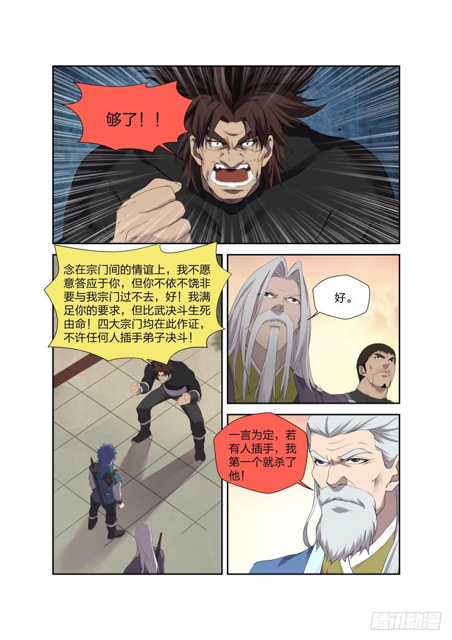 Heaven Defying Sword Ch.211 p4