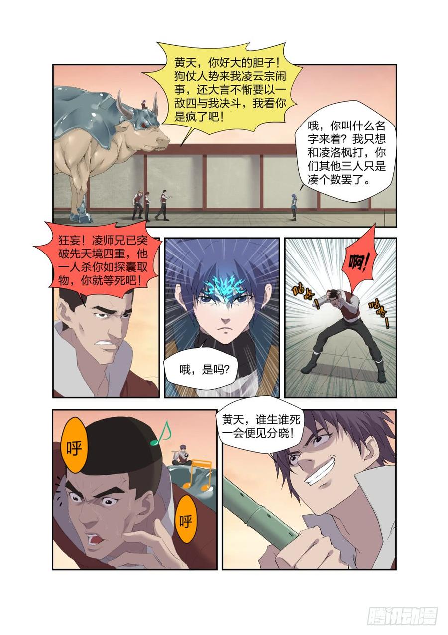 Heaven Defying Sword Ch.211 p6