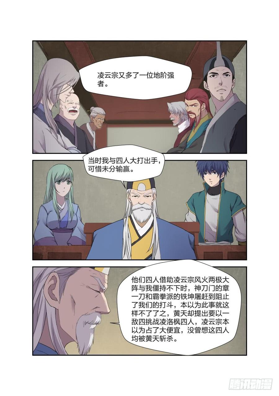 Heaven Defying Sword Ch.212 p10