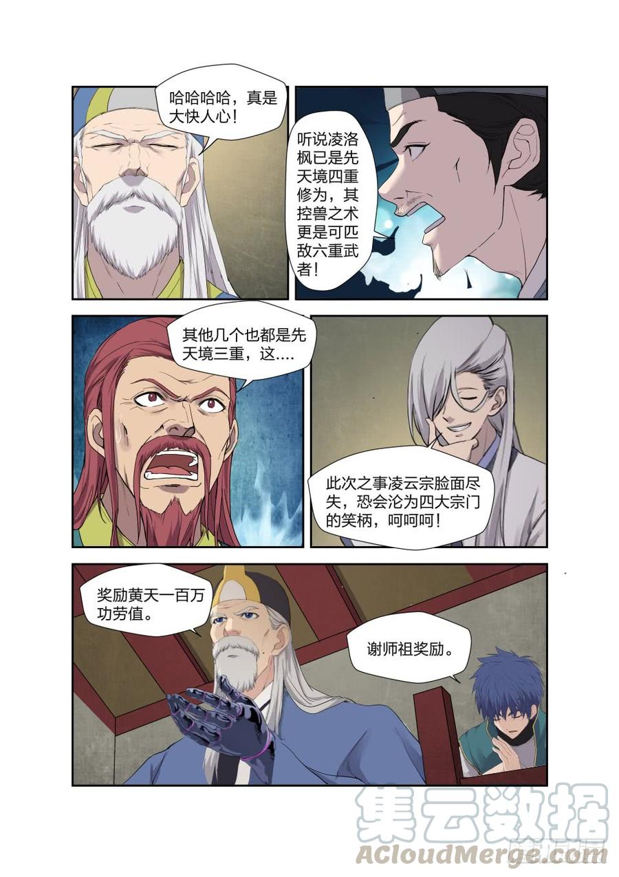 Heaven Defying Sword Ch.212 p11