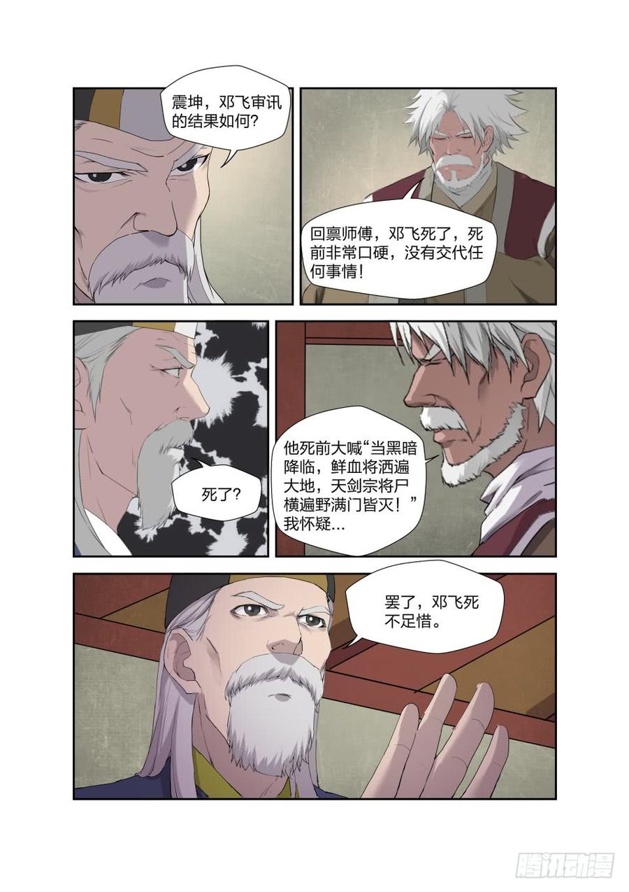 Heaven Defying Sword Ch.212 p12