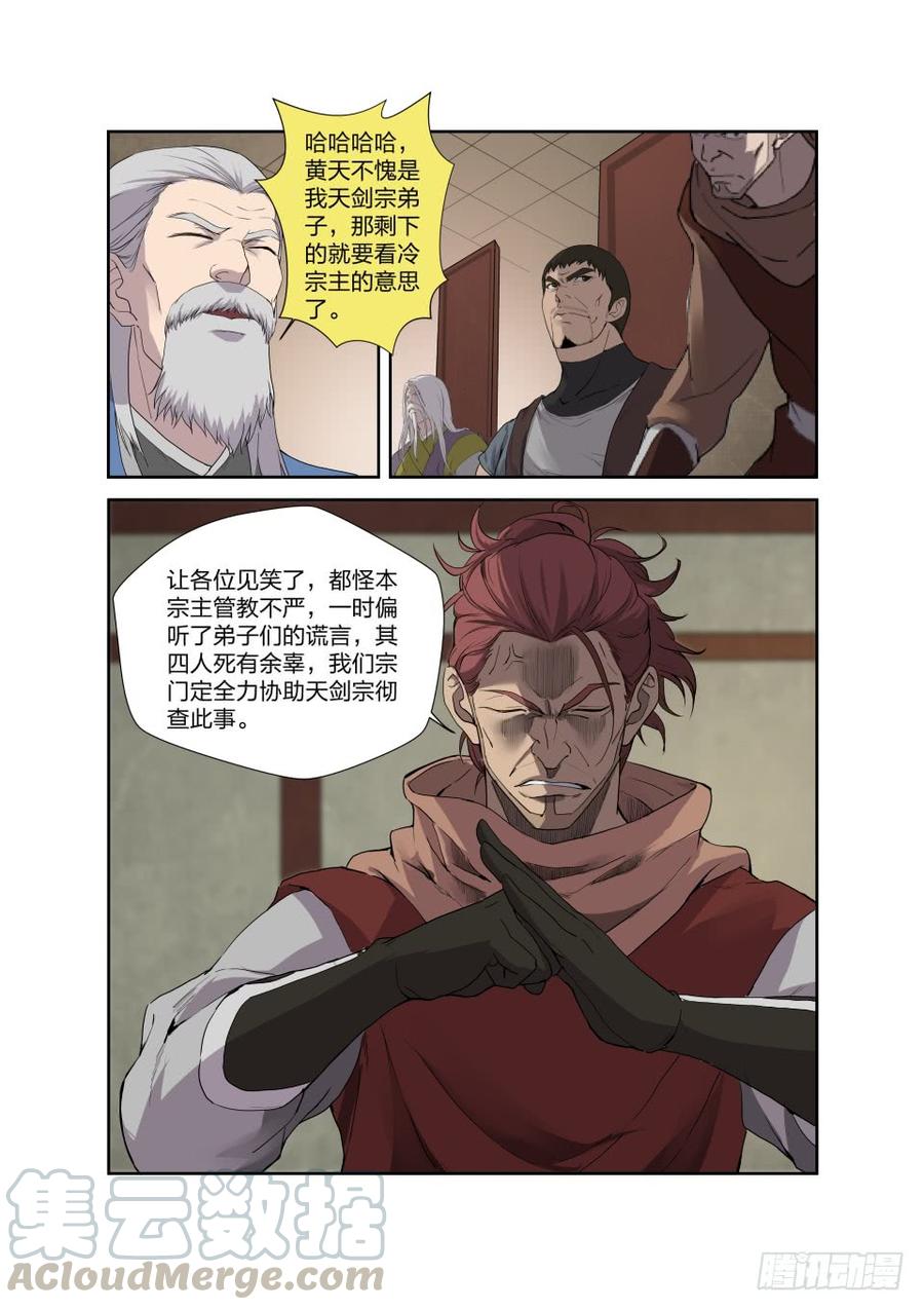 Heaven Defying Sword Ch.212 p5