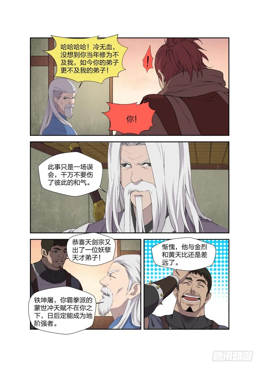 Heaven Defying Sword Ch.212 p6