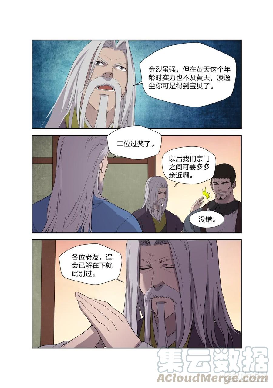Heaven Defying Sword Ch.212 p7