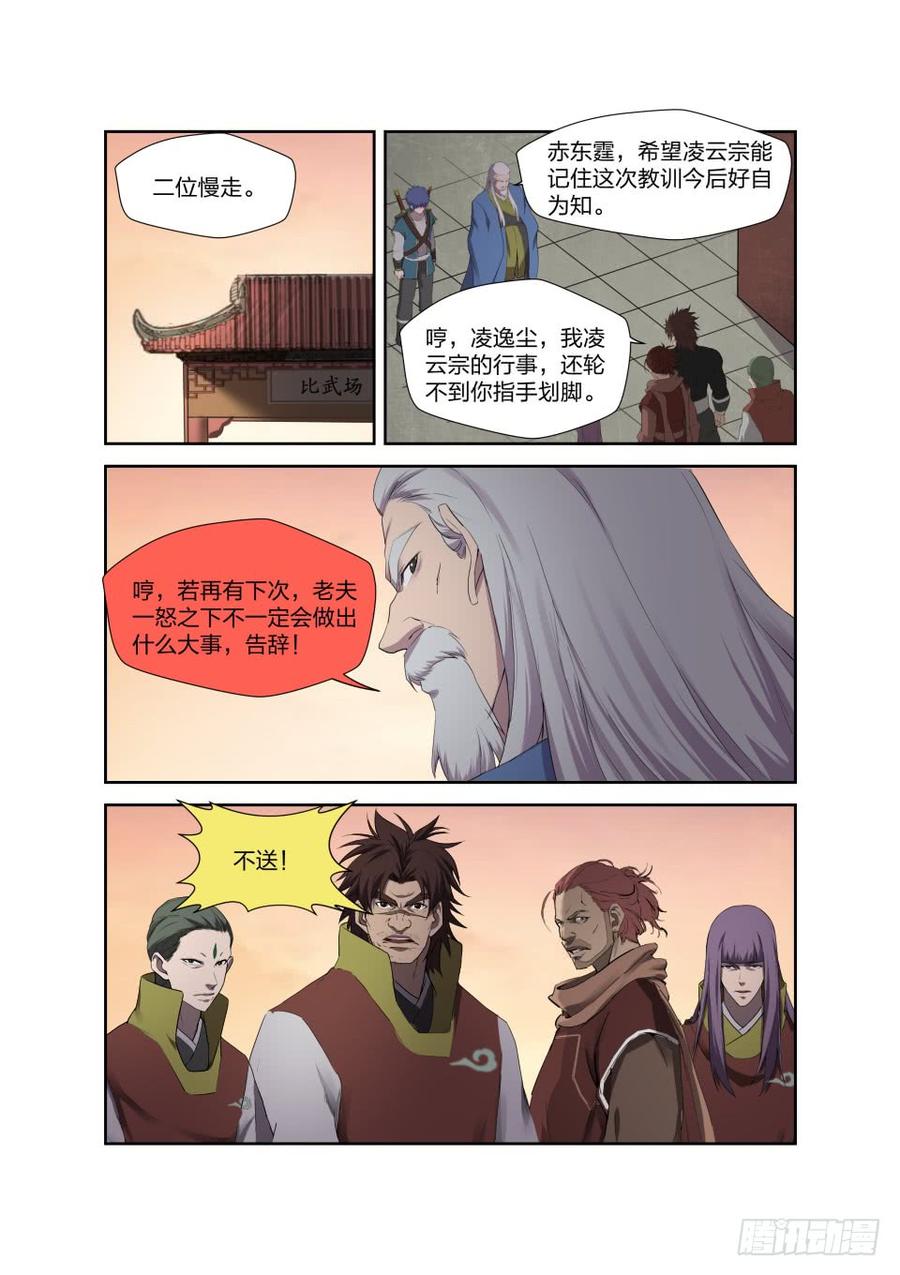 Heaven Defying Sword Ch.212 p8