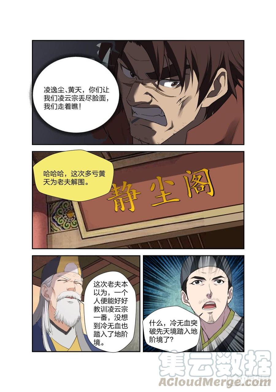 Heaven Defying Sword Ch.212 p9