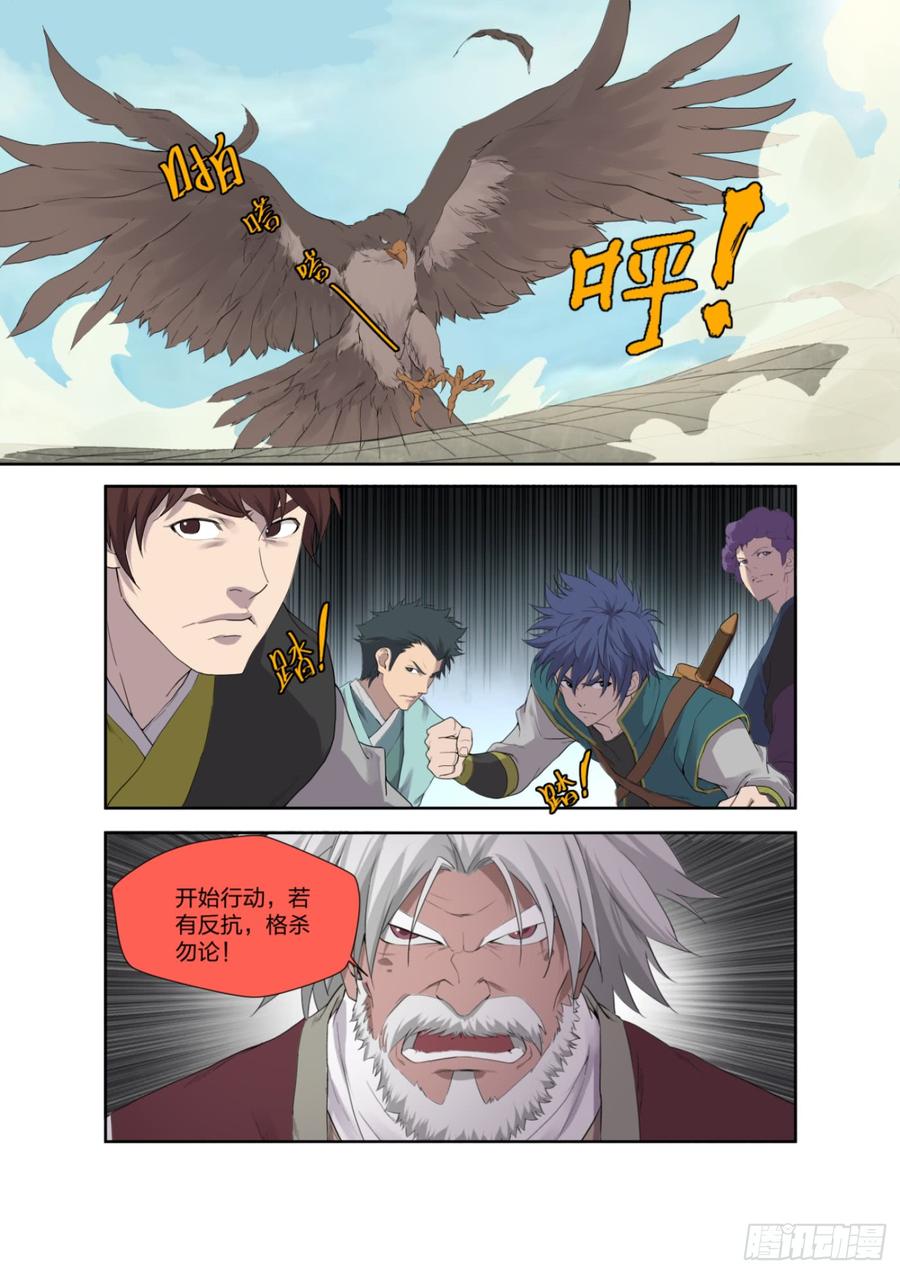 Heaven Defying Sword Ch.213 p12