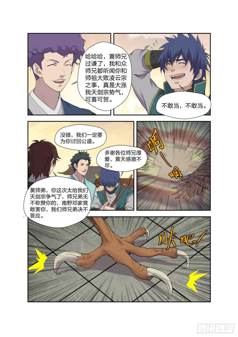 Heaven Defying Sword Ch.213 p8