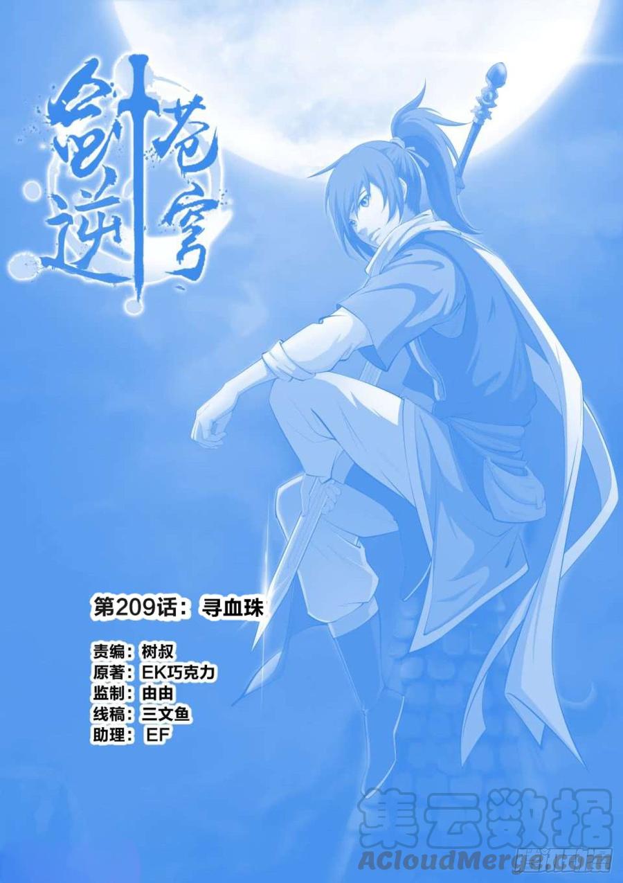 Heaven Defying Sword Ch.214 p1