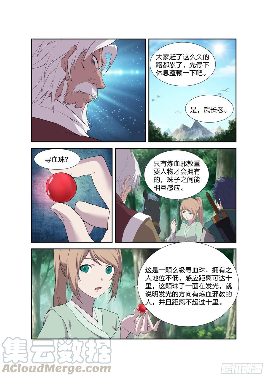 Heaven Defying Sword Ch.214 p11