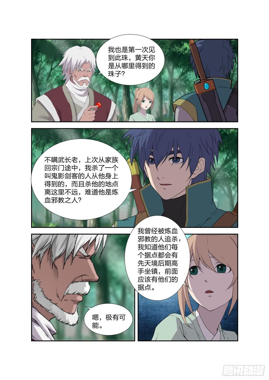 Heaven Defying Sword Ch.214 p12