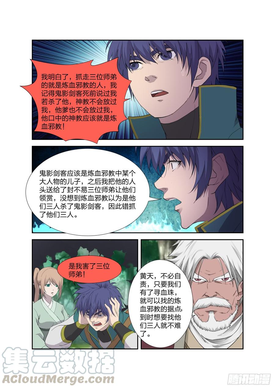 Heaven Defying Sword Ch.214 p13