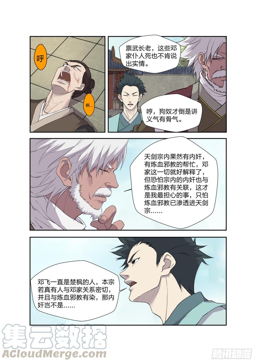 Heaven Defying Sword Ch.214 p3
