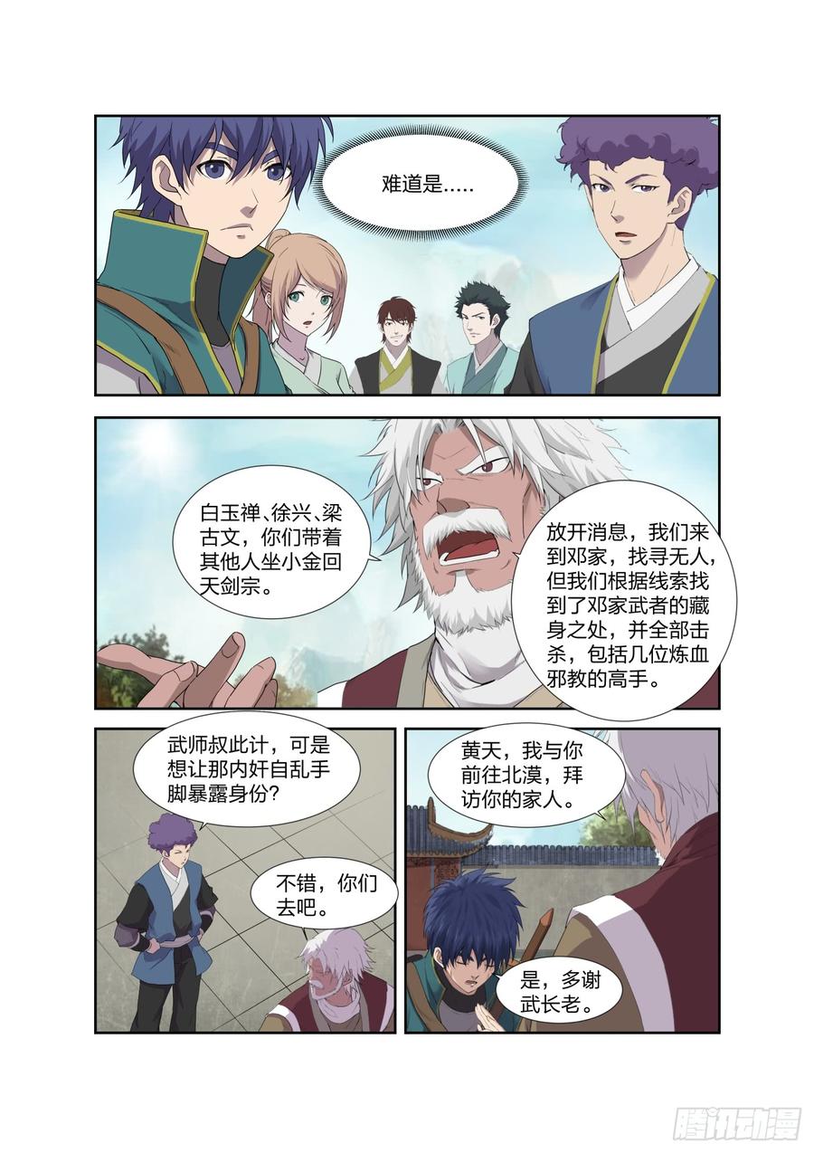 Heaven Defying Sword Ch.214 p4