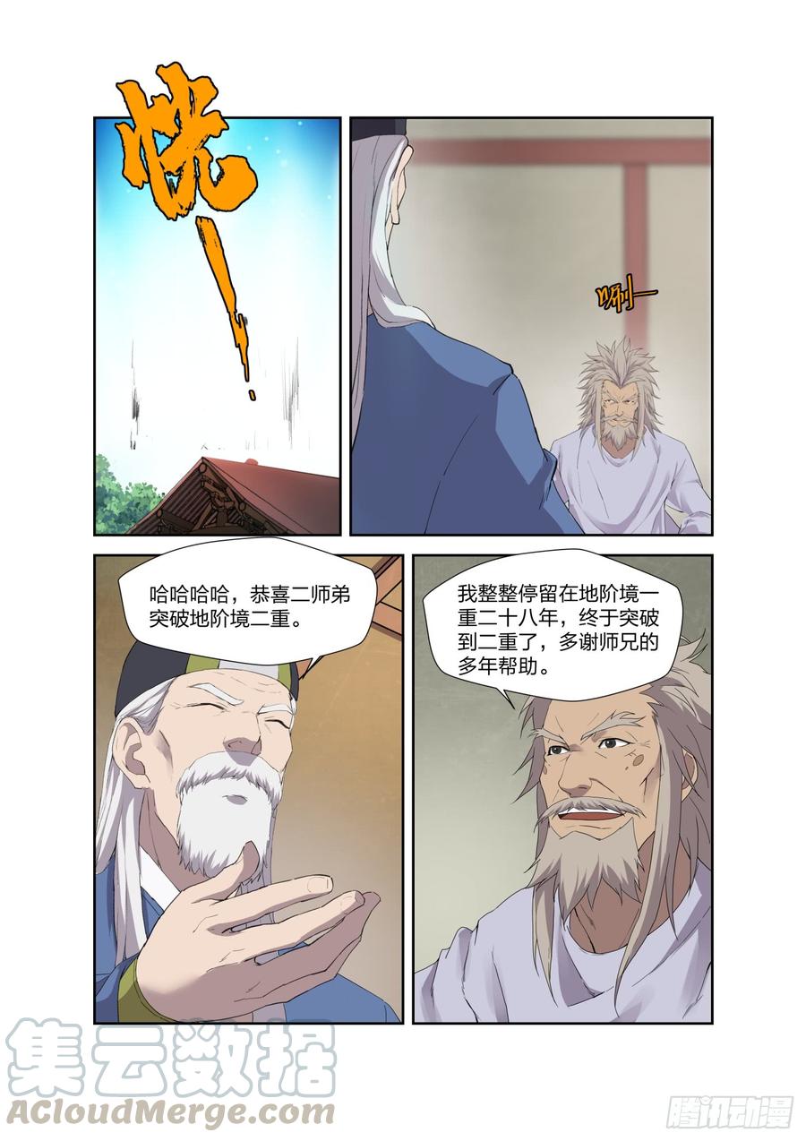Heaven Defying Sword Ch.214 p7