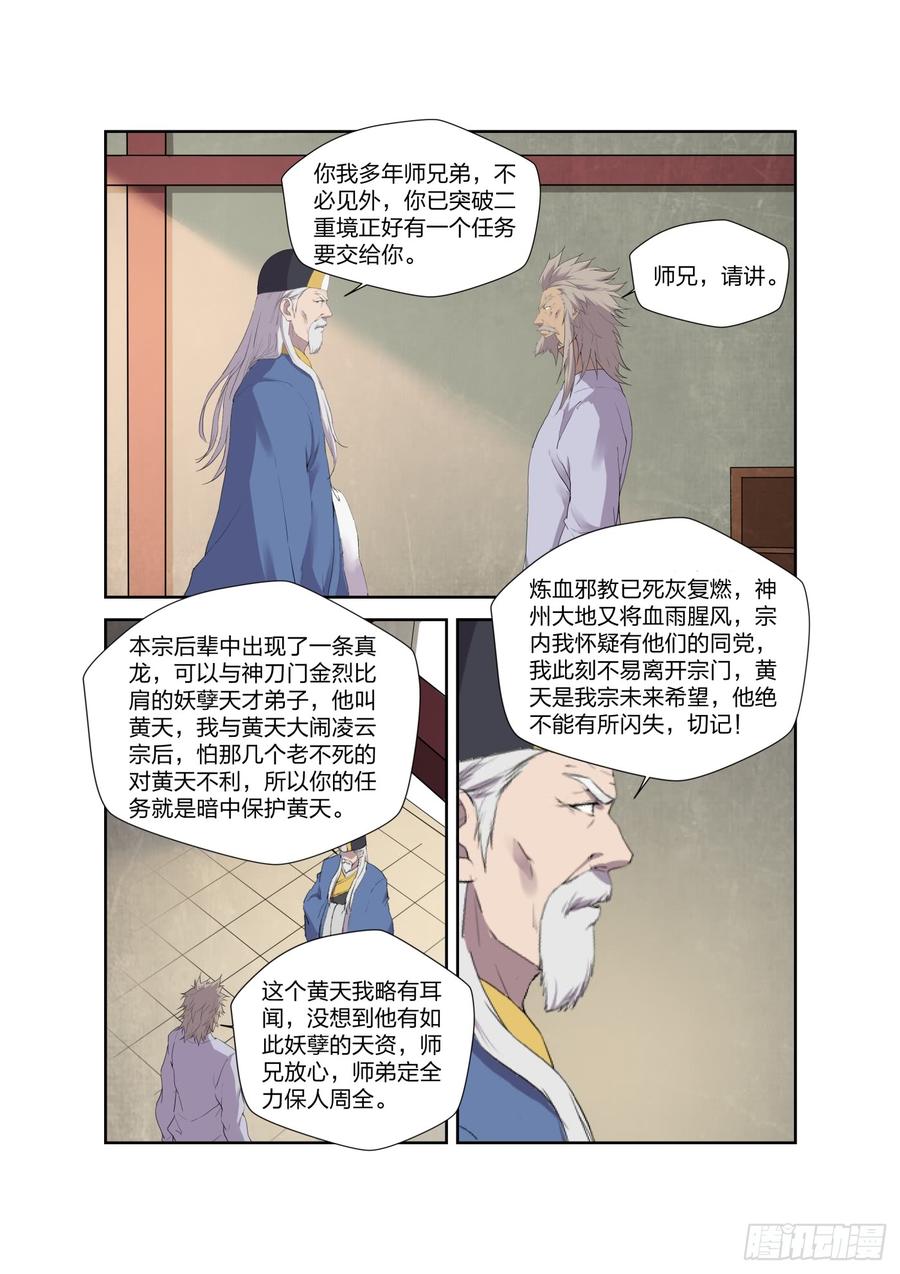 Heaven Defying Sword Ch.214 p8