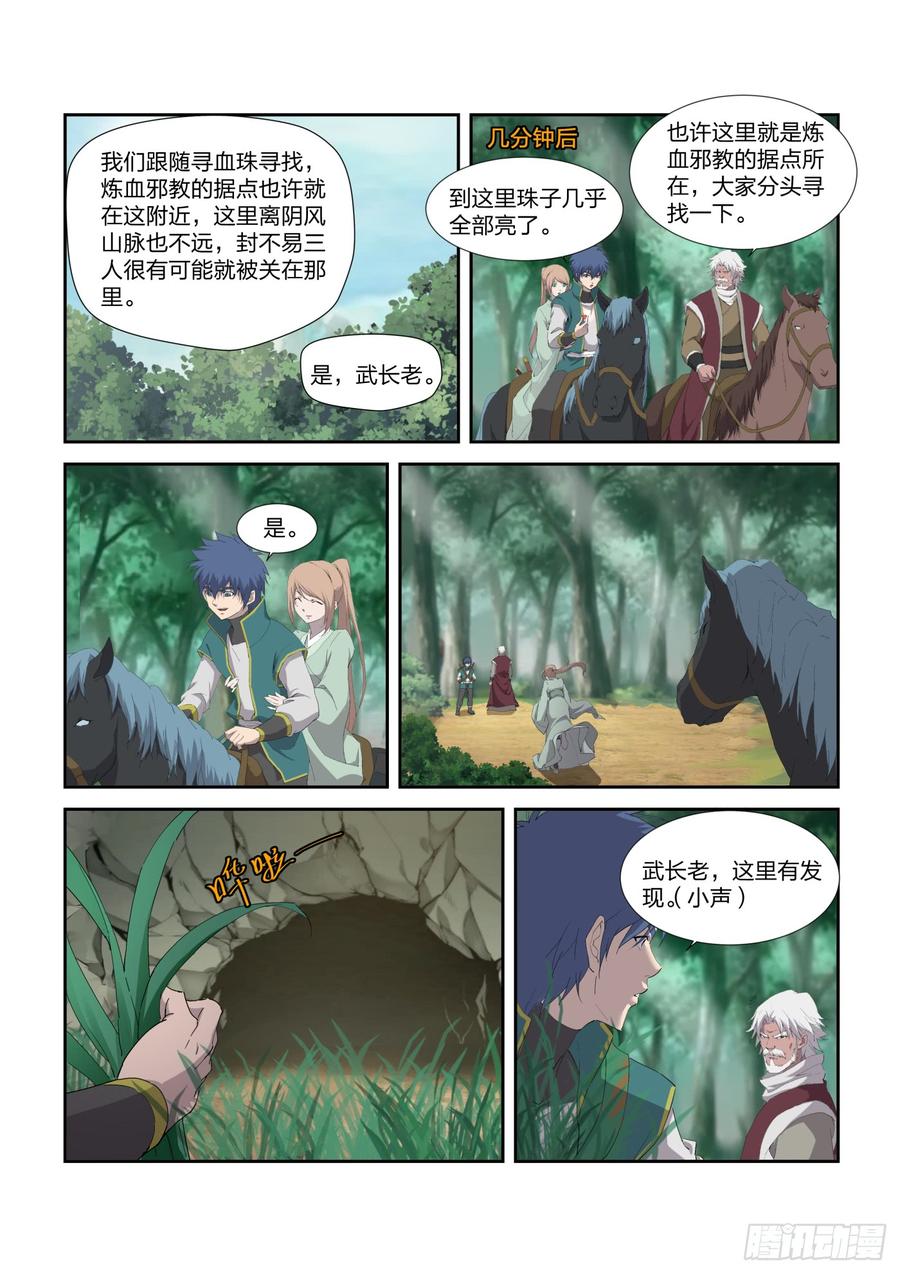 Heaven Defying Sword Ch.215 p2