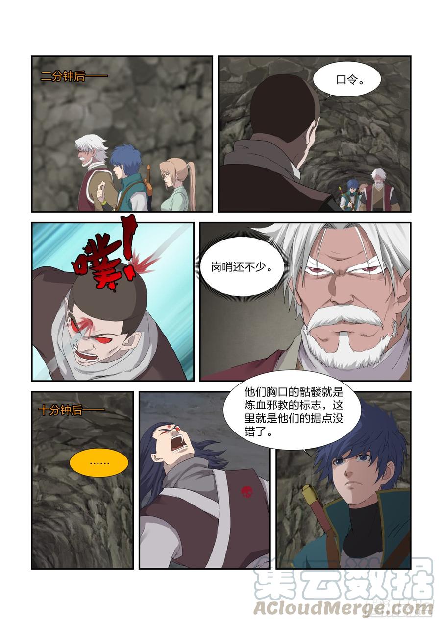 Heaven Defying Sword Ch.215 p5
