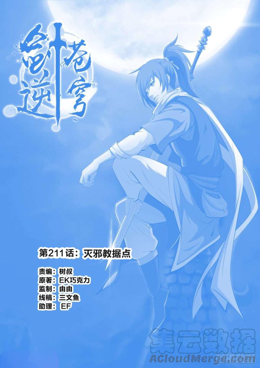 Heaven Defying Sword Ch.216 p1