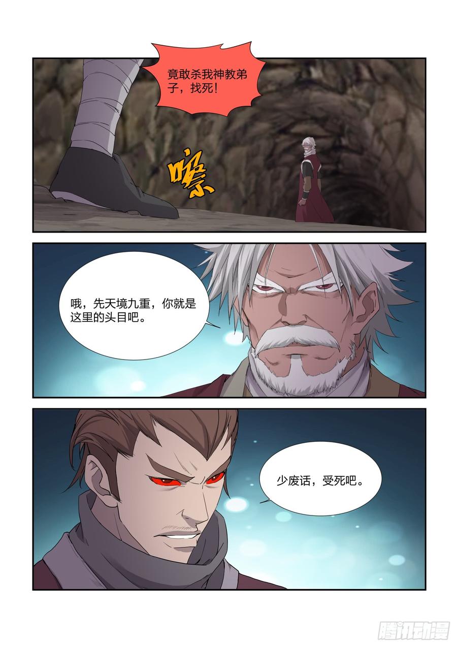 Heaven Defying Sword Ch.216 p10