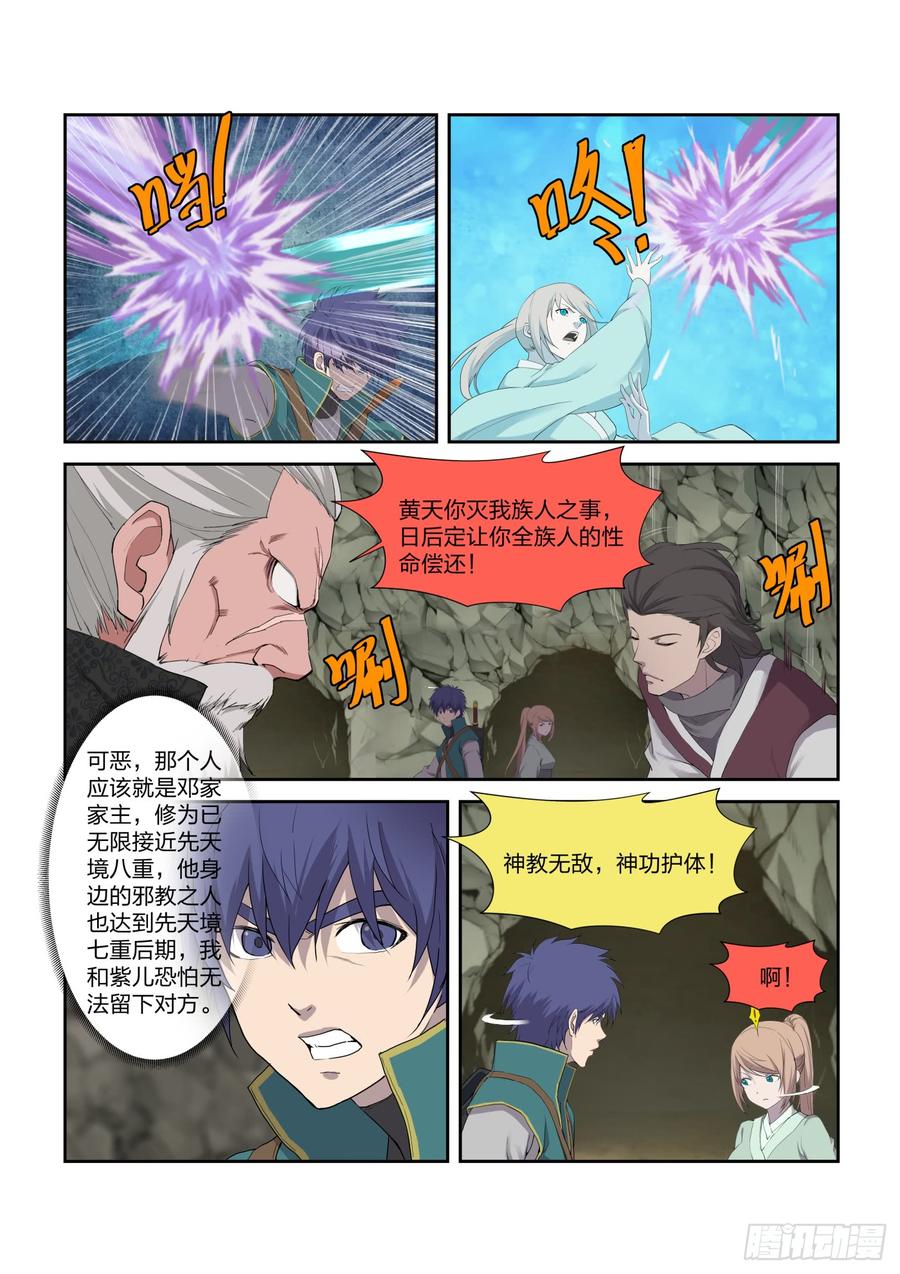 Heaven Defying Sword Ch.216 p12