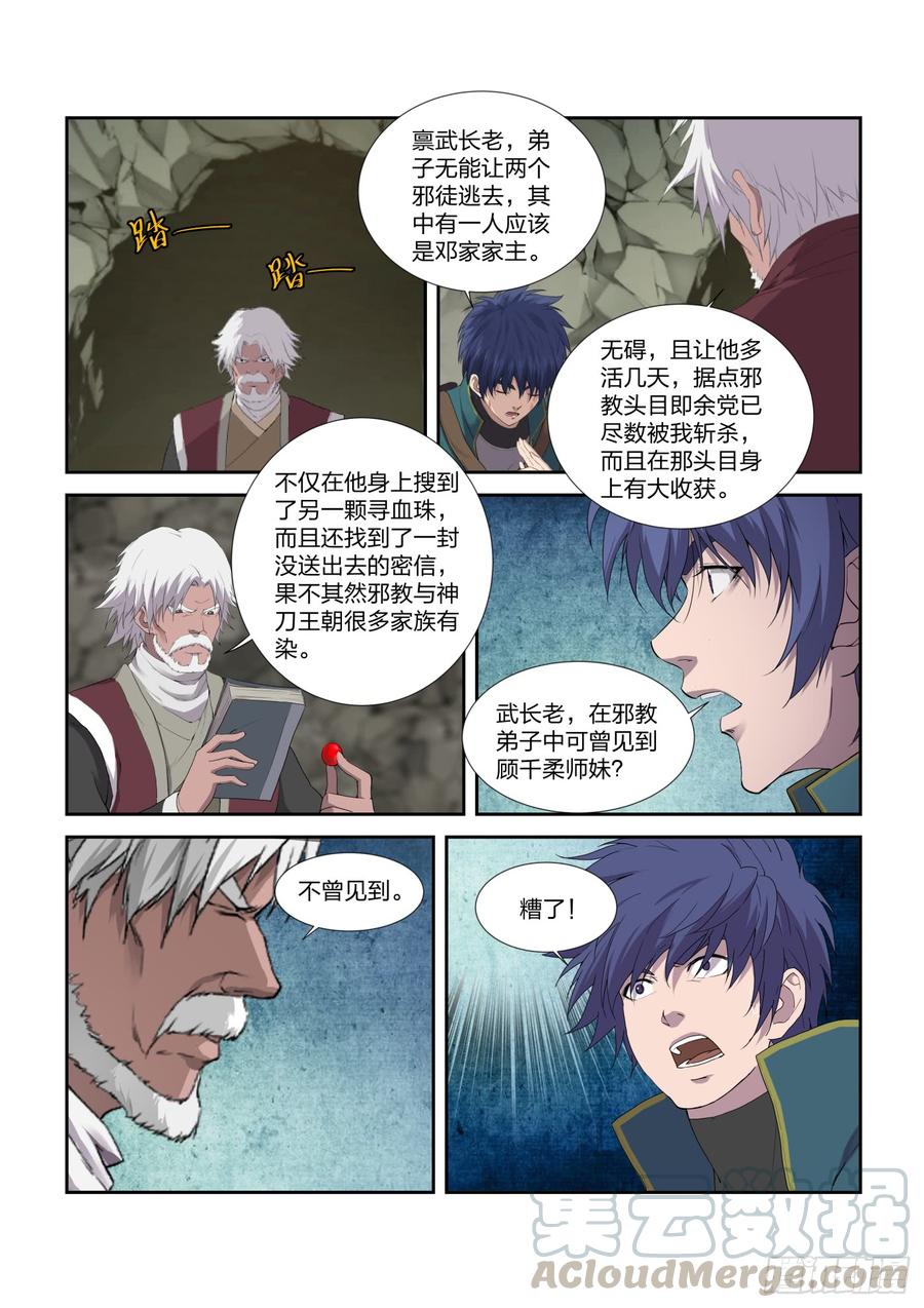 Heaven Defying Sword Ch.216 p13