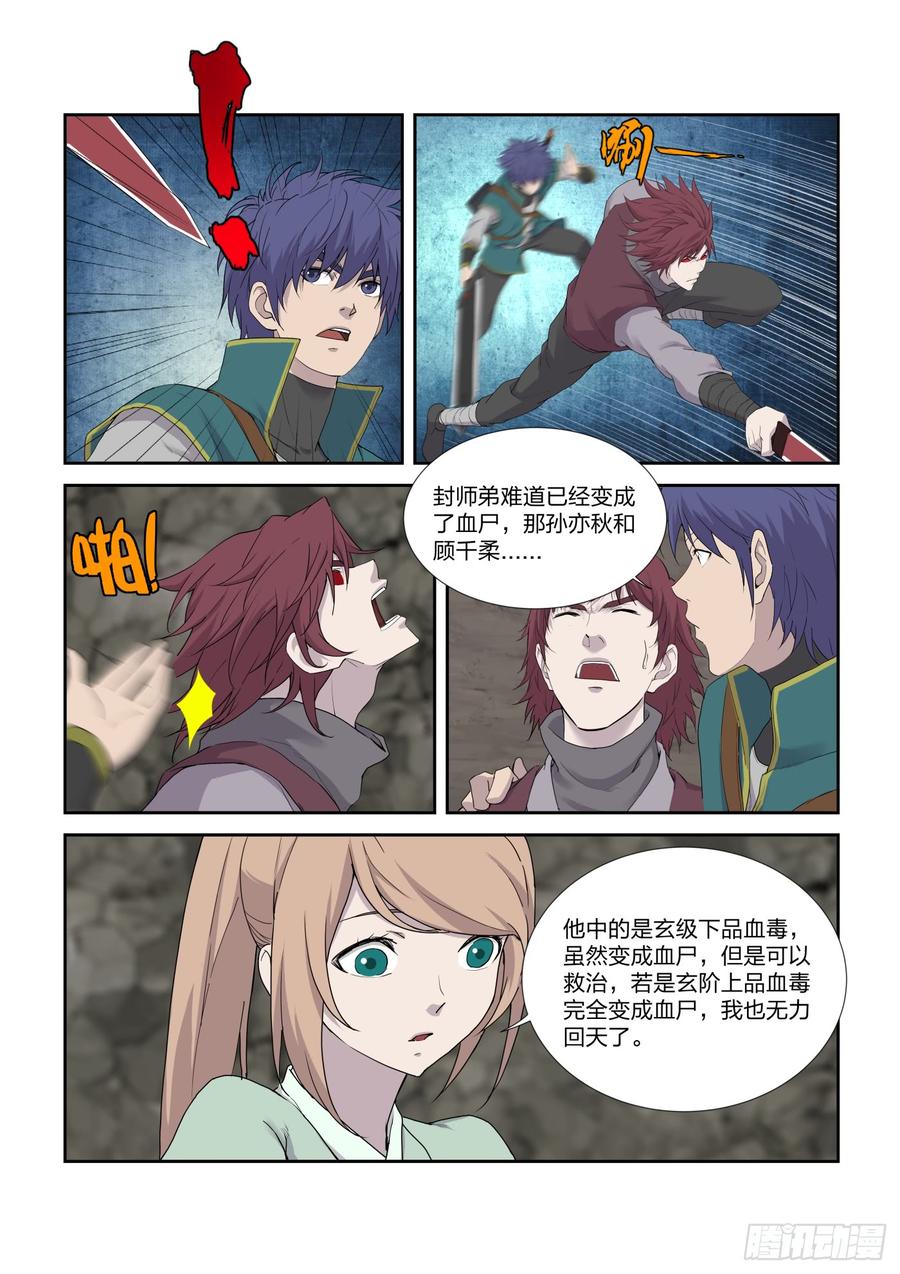 Heaven Defying Sword Ch.216 p2