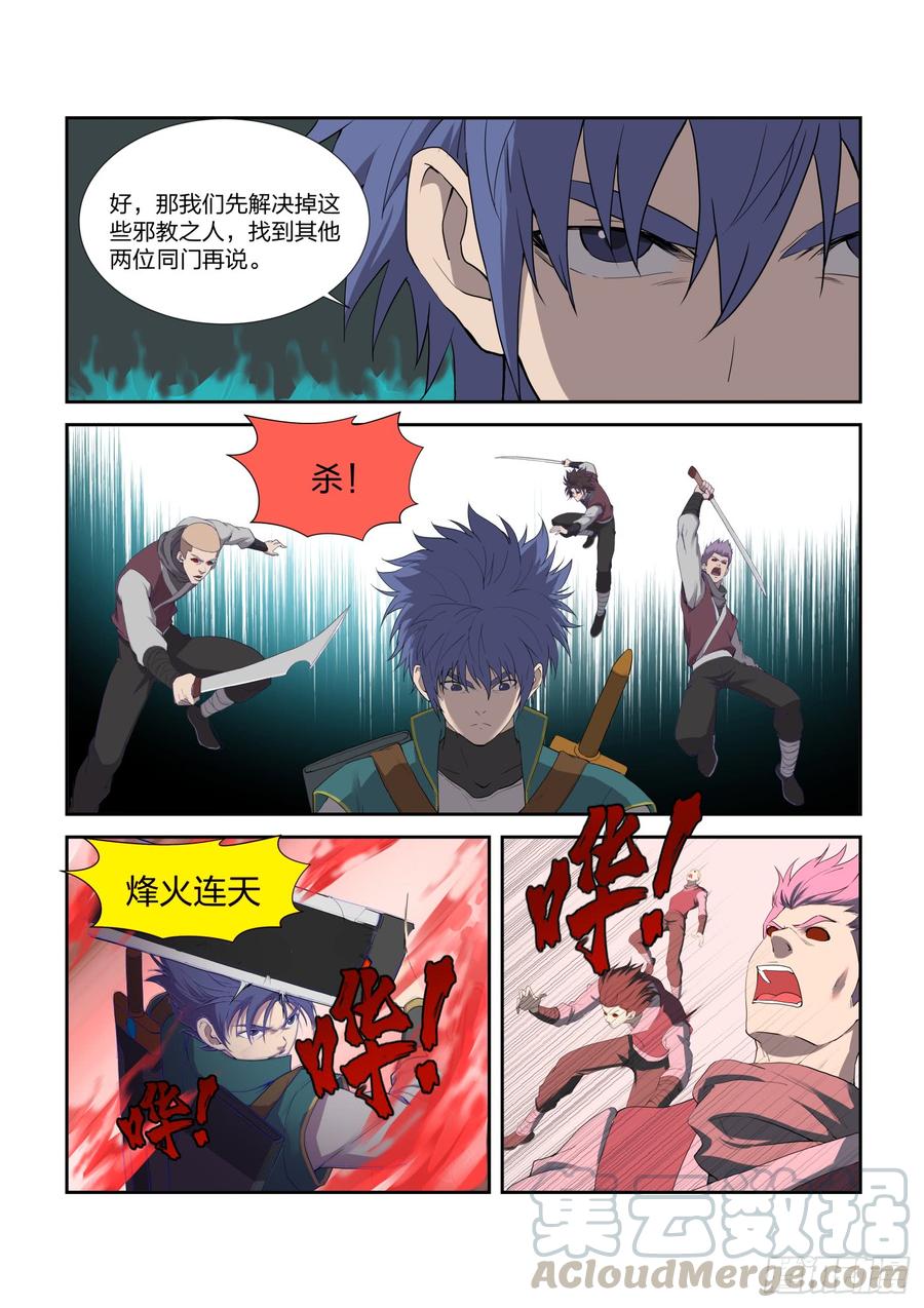 Heaven Defying Sword Ch.216 p3