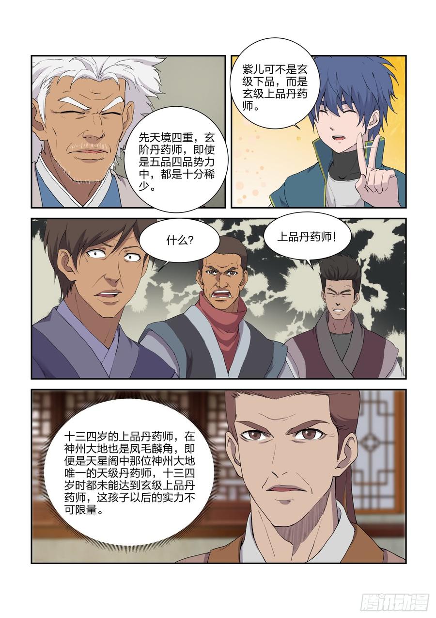 Heaven Defying Sword Ch.217 p12