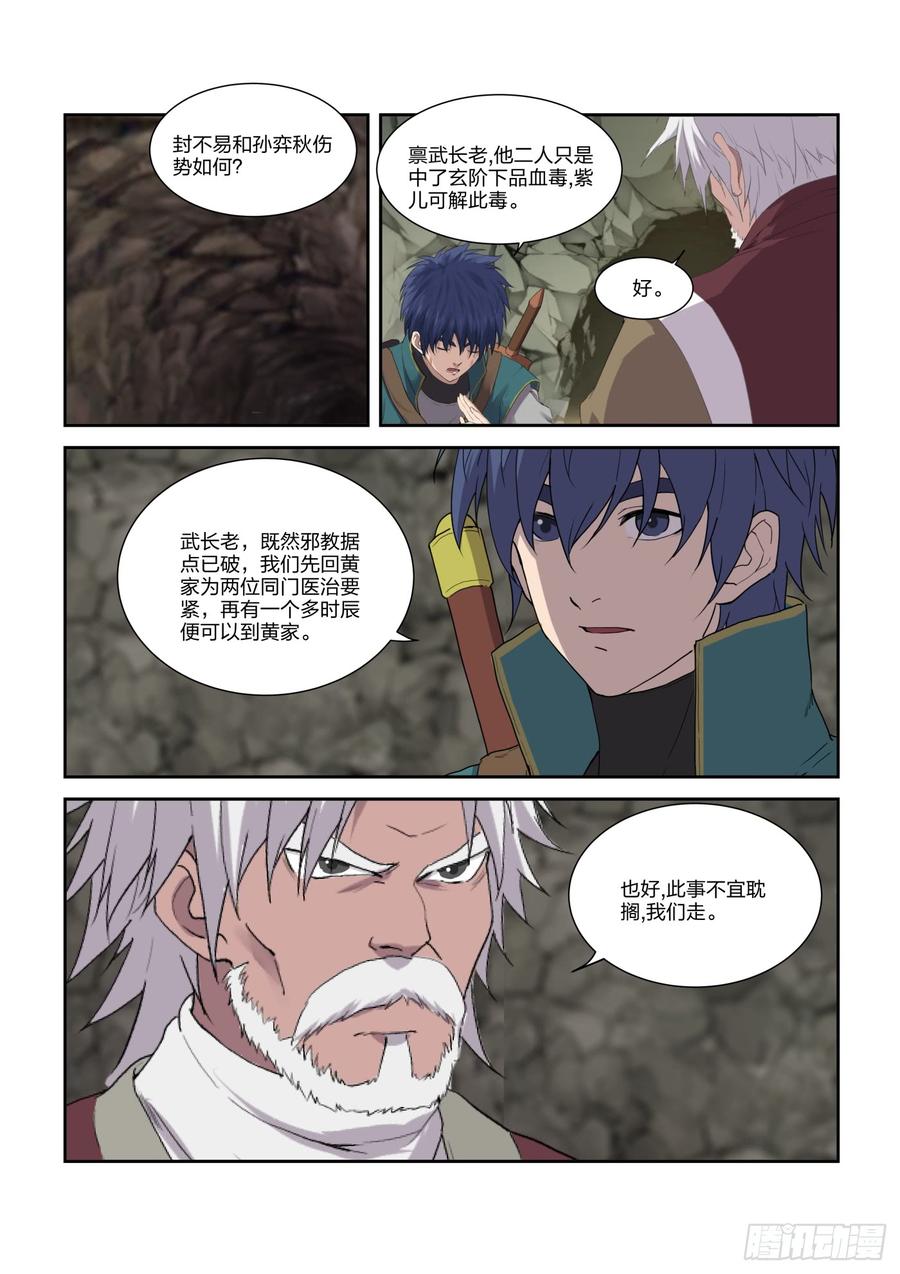 Heaven Defying Sword Ch.217 p2