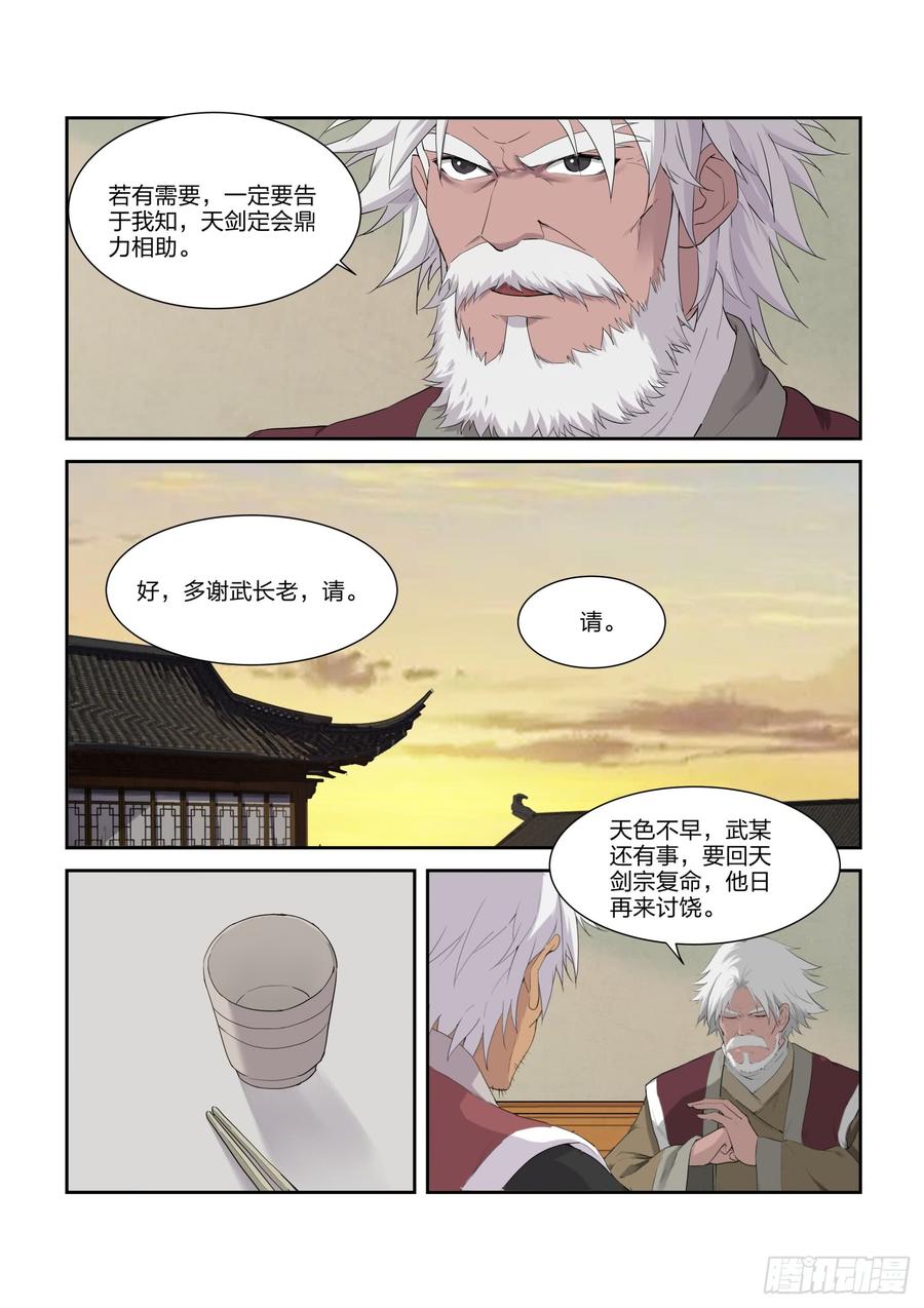 Heaven Defying Sword Ch.217 p8
