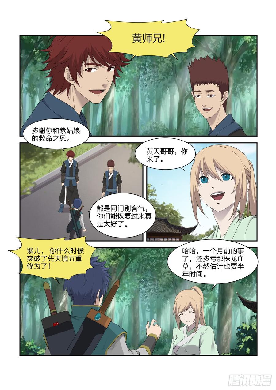 Heaven Defying Sword Ch.218 p12