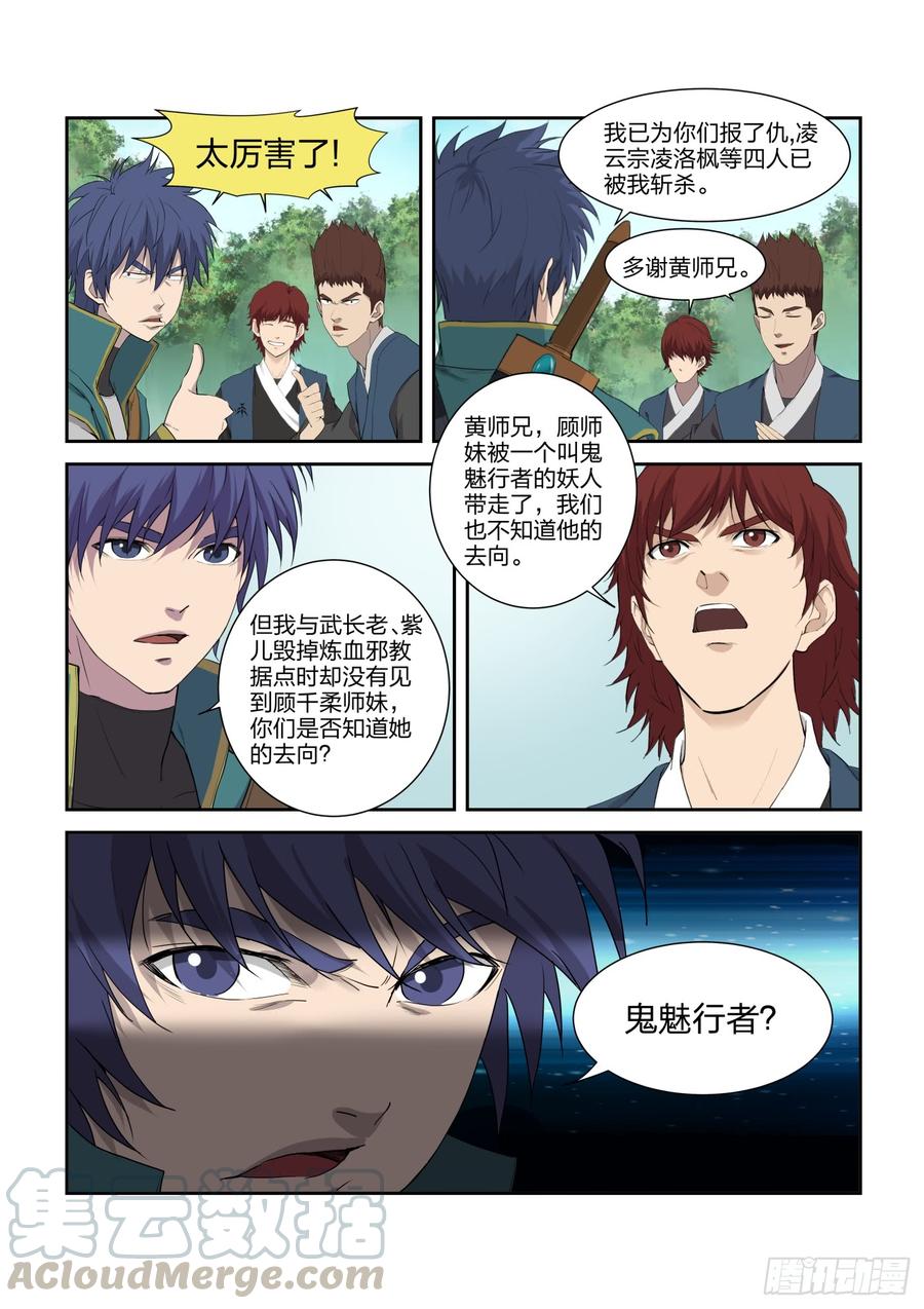 Heaven Defying Sword Ch.218 p13