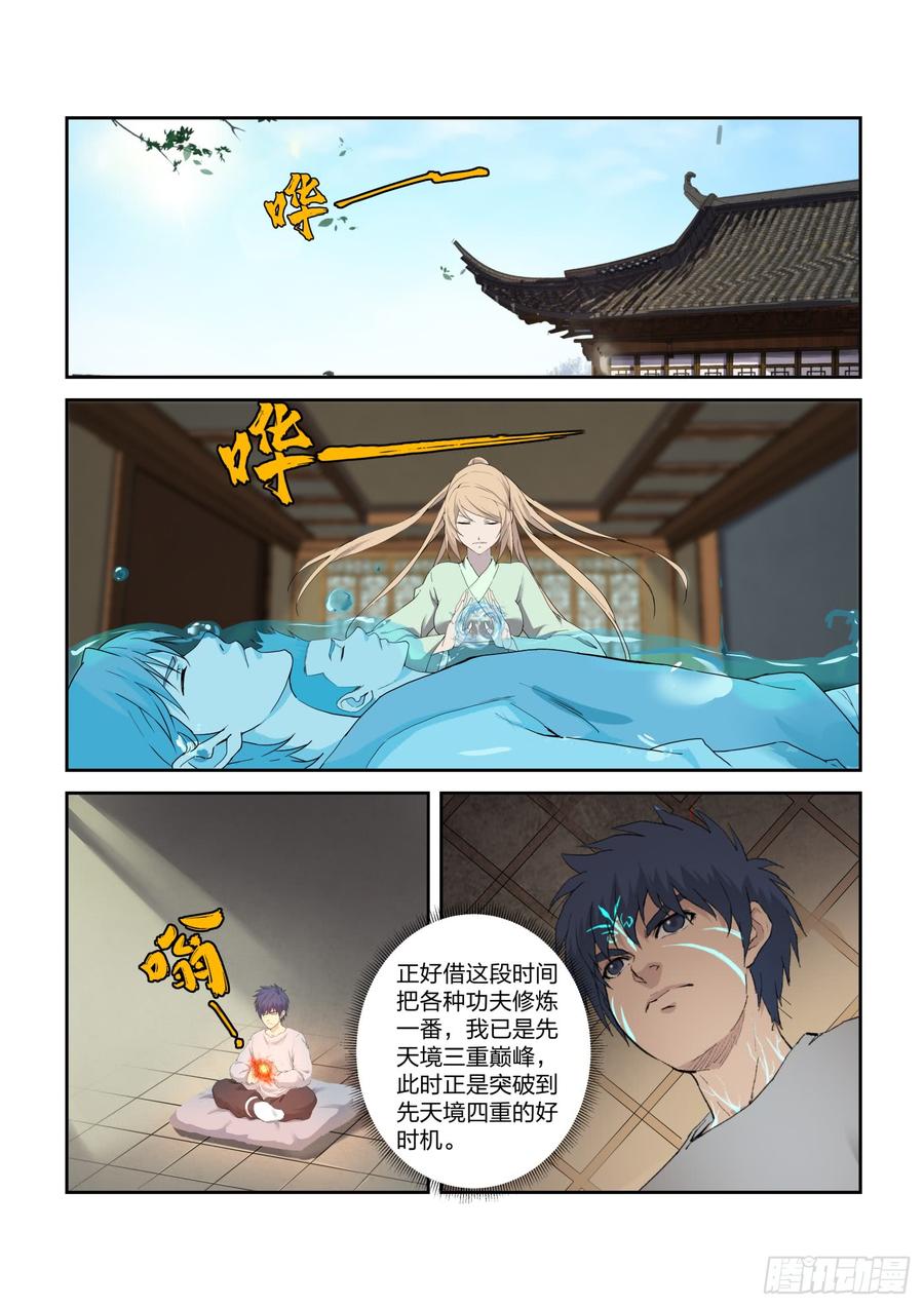 Heaven Defying Sword Ch.218 p4