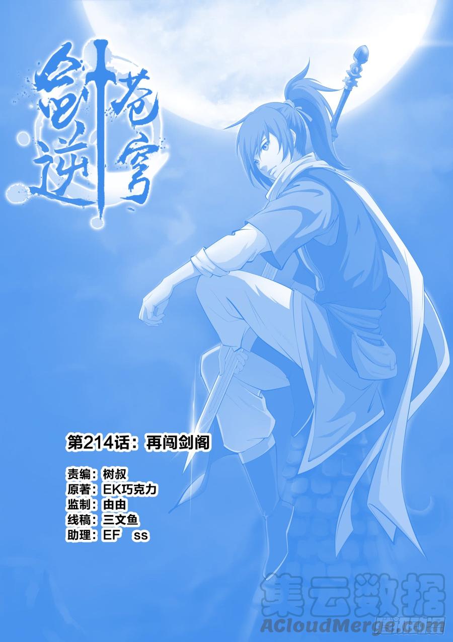 Heaven Defying Sword Ch.219 p1