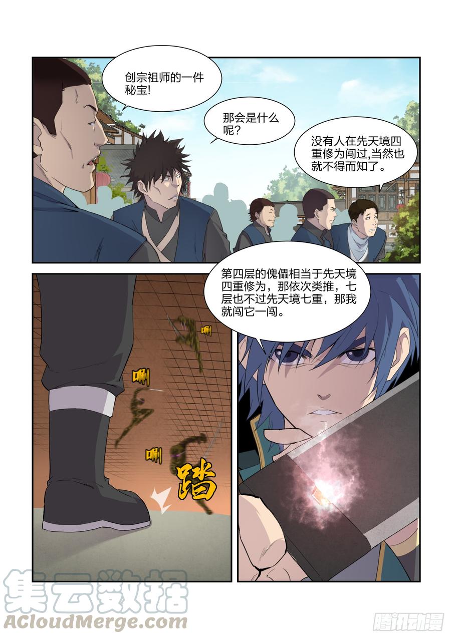 Heaven Defying Sword Ch.219 p11