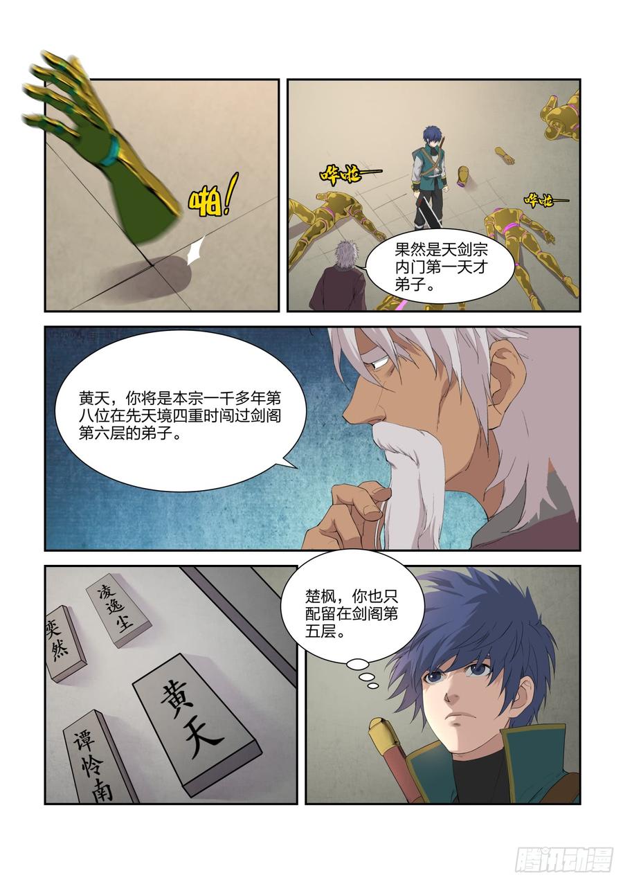 Heaven Defying Sword Ch.219 p12