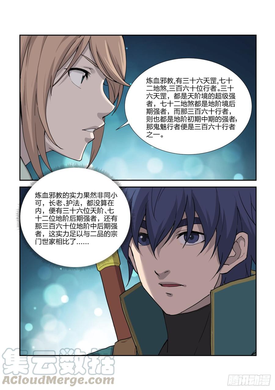 Heaven Defying Sword Ch.219 p3