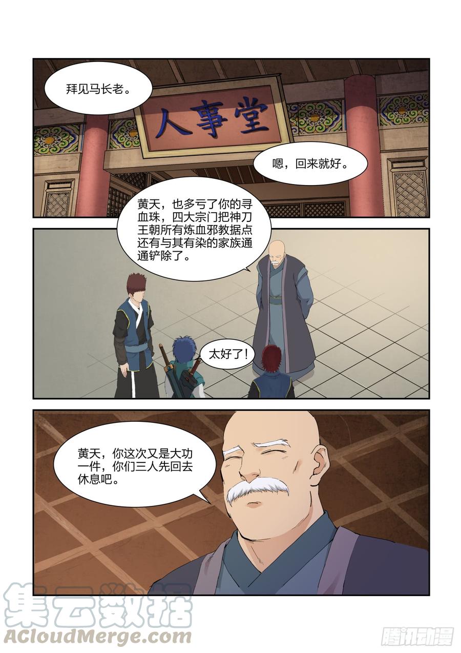Heaven Defying Sword Ch.219 p7